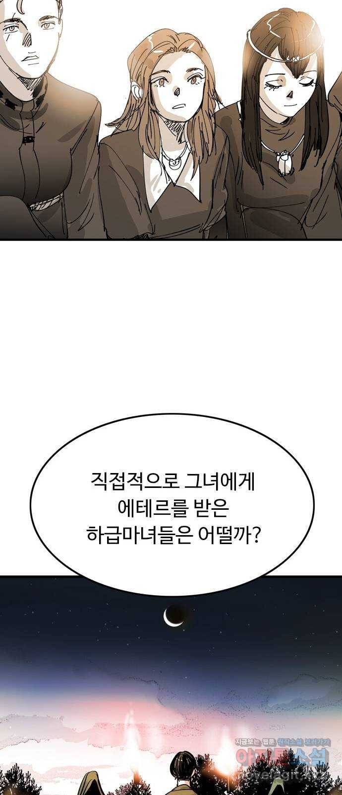 마도 62화 숨겨진 질서 35