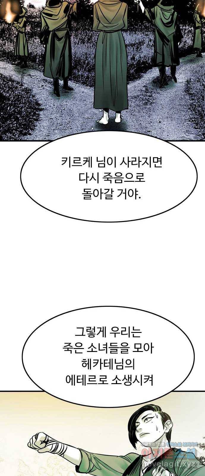 마도 62화 숨겨진 질서 36
