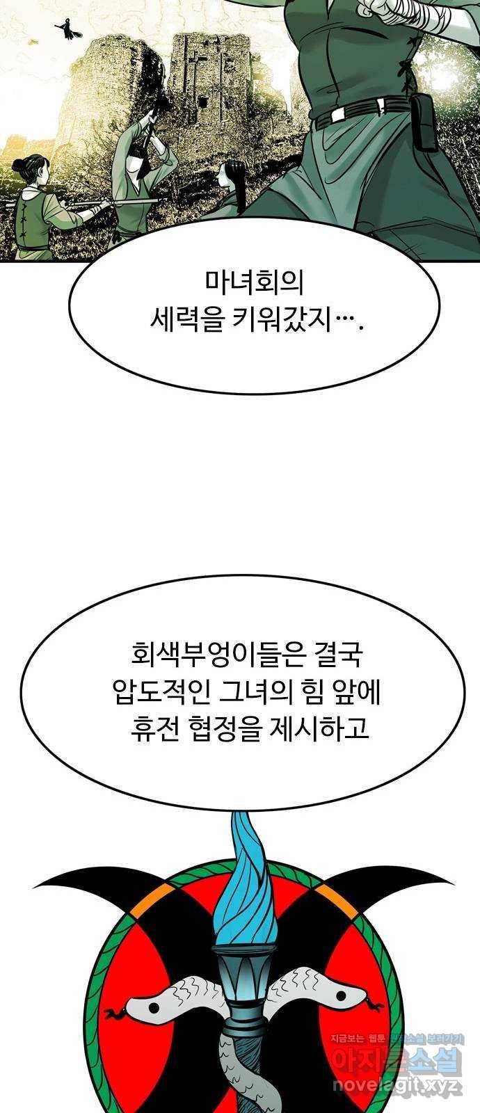 마도 62화 숨겨진 질서 37