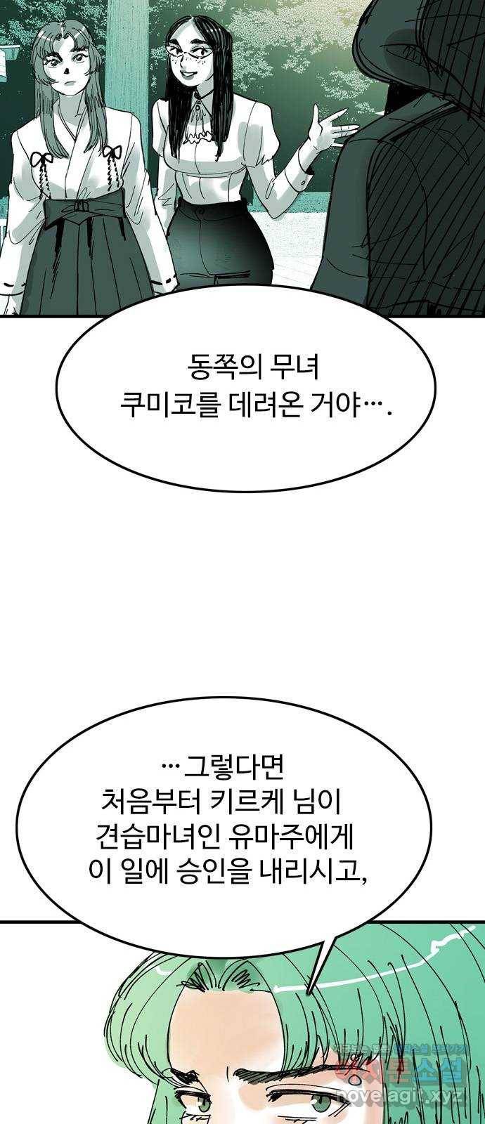 마도 62화 숨겨진 질서 41