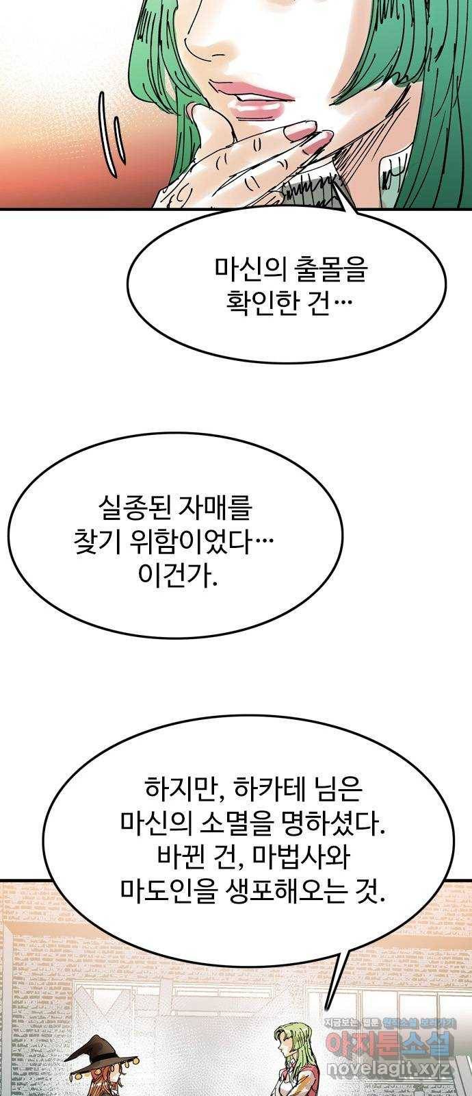 마도 62화 숨겨진 질서 42