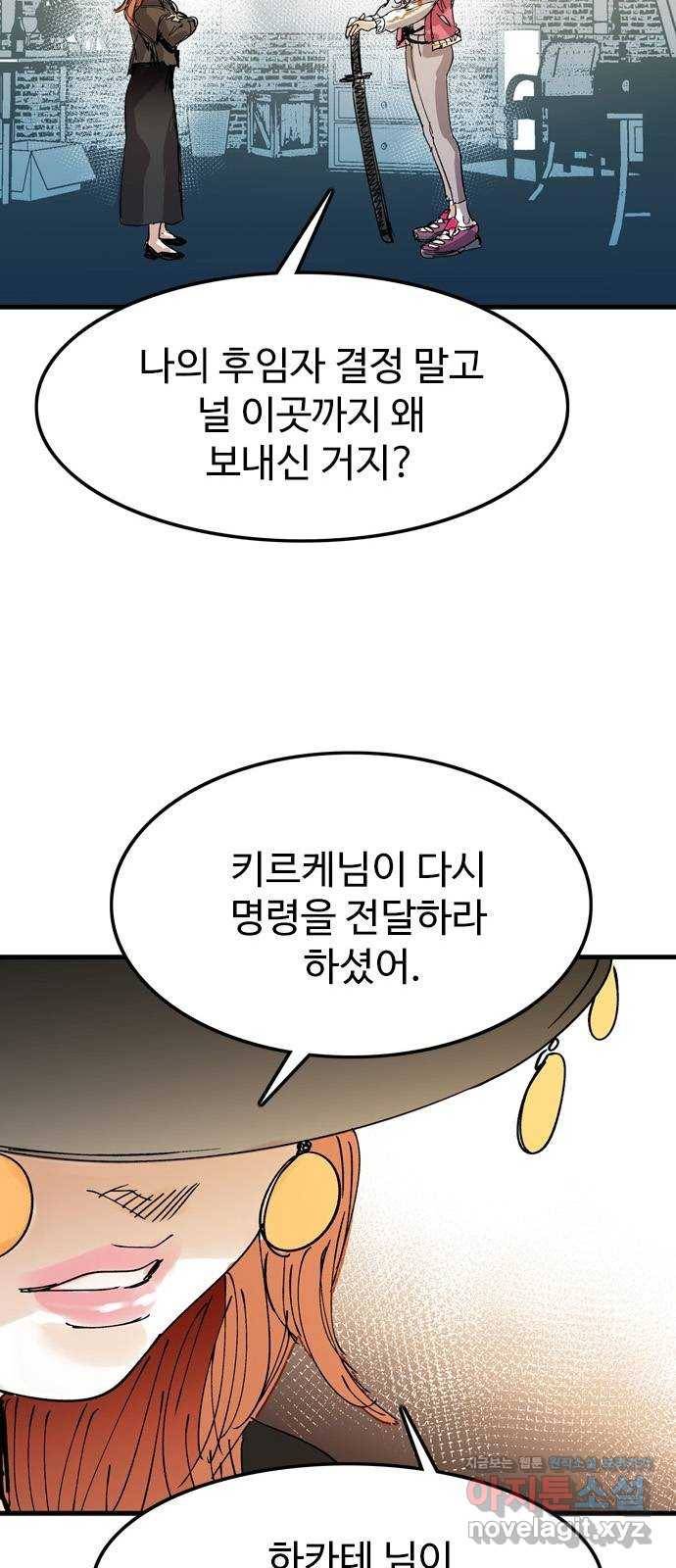 마도 62화 숨겨진 질서 43
