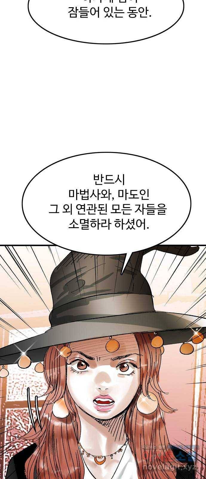 마도 62화 숨겨진 질서 44