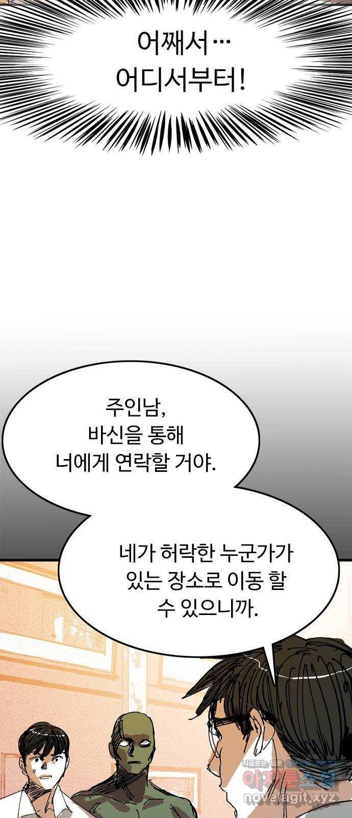 마도 62화 숨겨진 질서 48