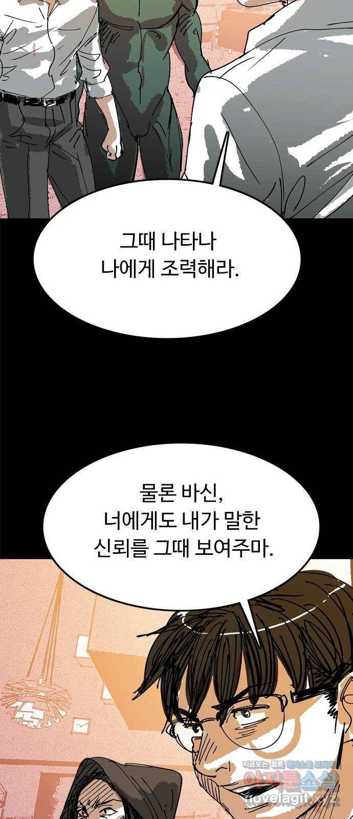 마도 62화 숨겨진 질서 49