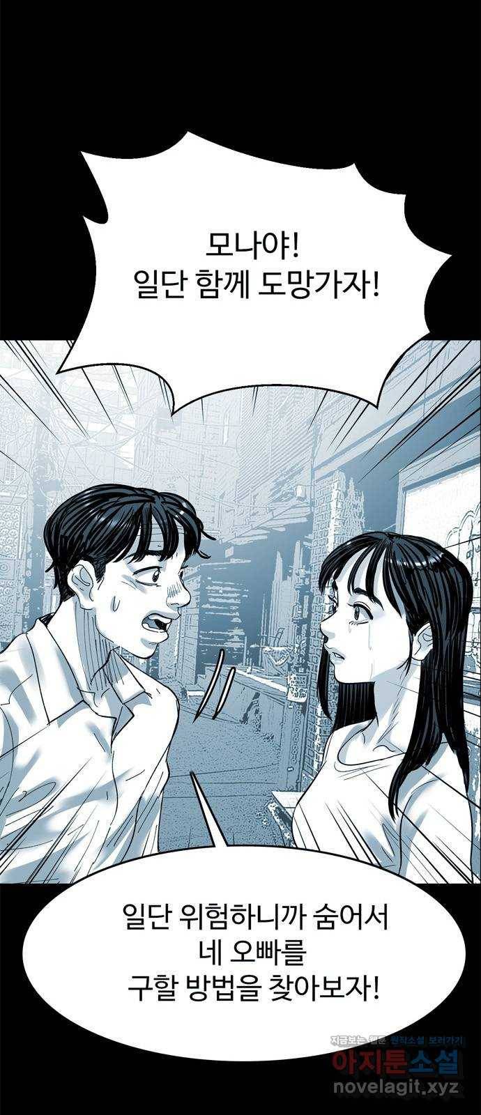 마도 62화 숨겨진 질서 51