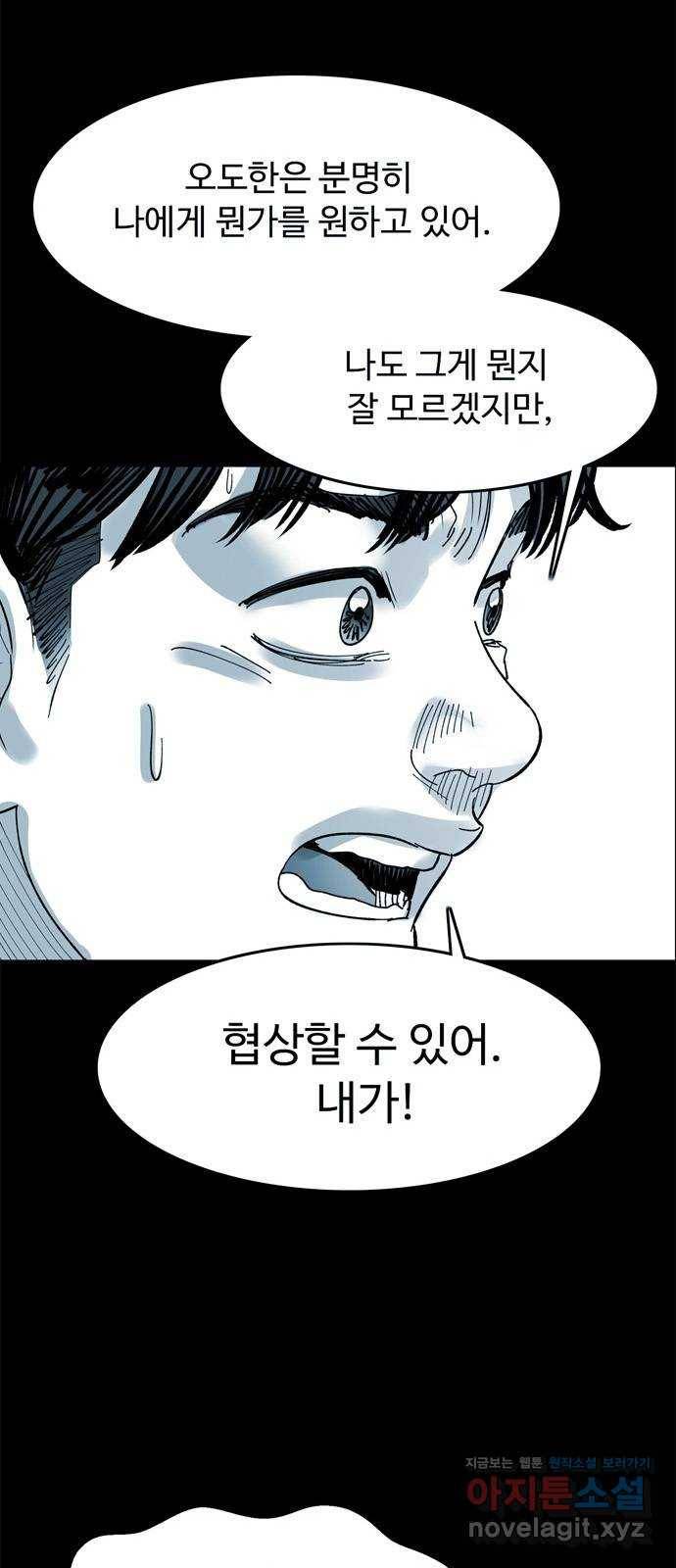 마도 62화 숨겨진 질서 52