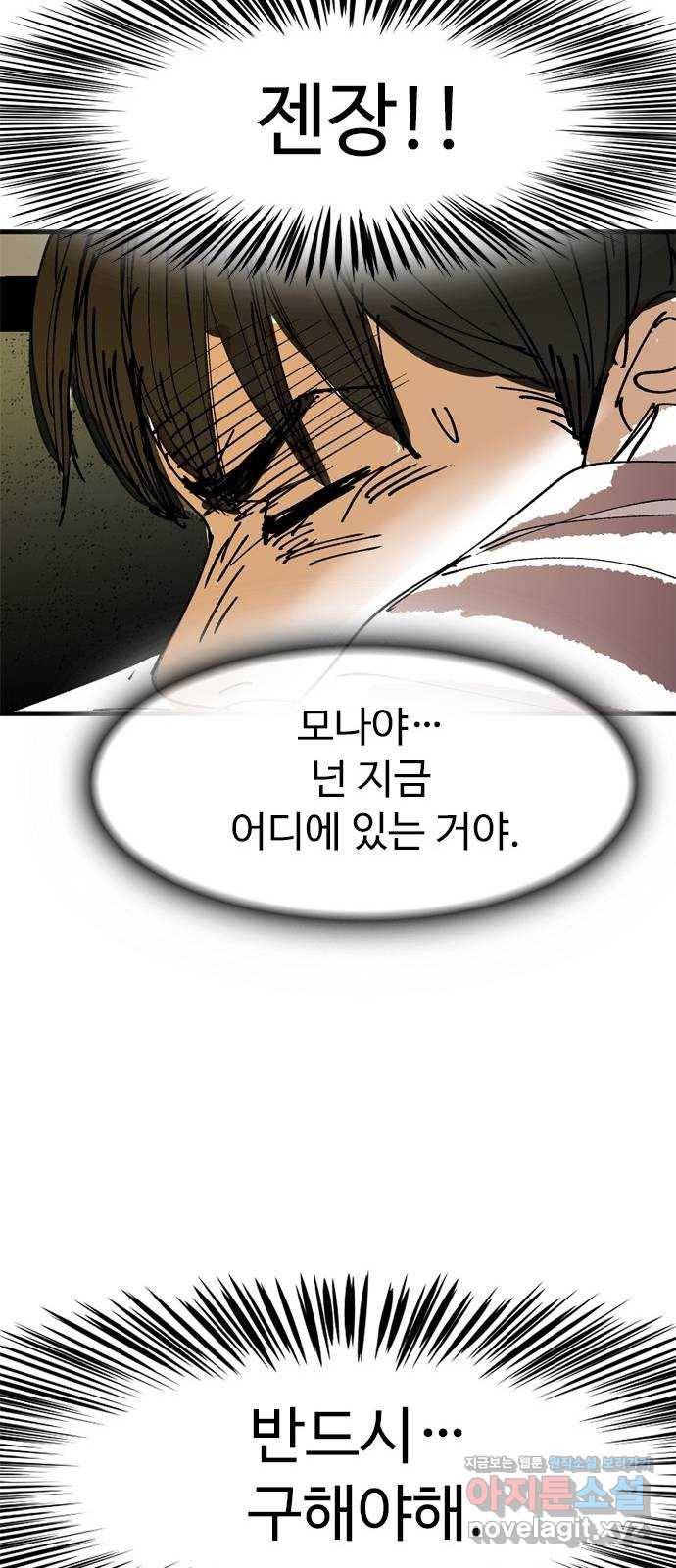 마도 62화 숨겨진 질서 54