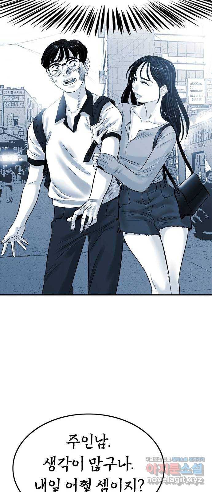 마도 62화 숨겨진 질서 55