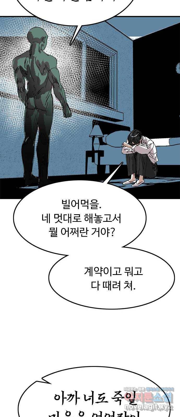 마도 62화 숨겨진 질서 56