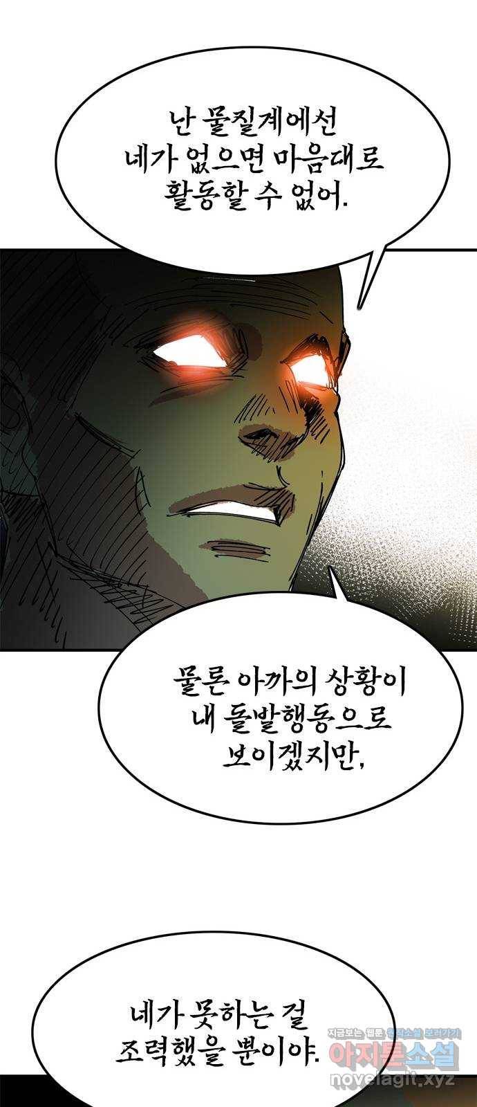 마도 62화 숨겨진 질서 58