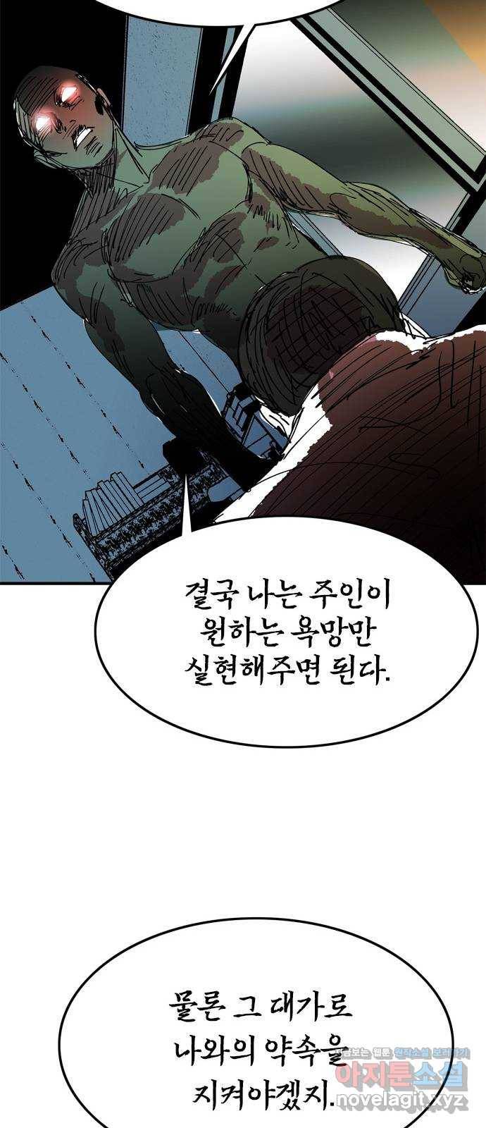 마도 62화 숨겨진 질서 59