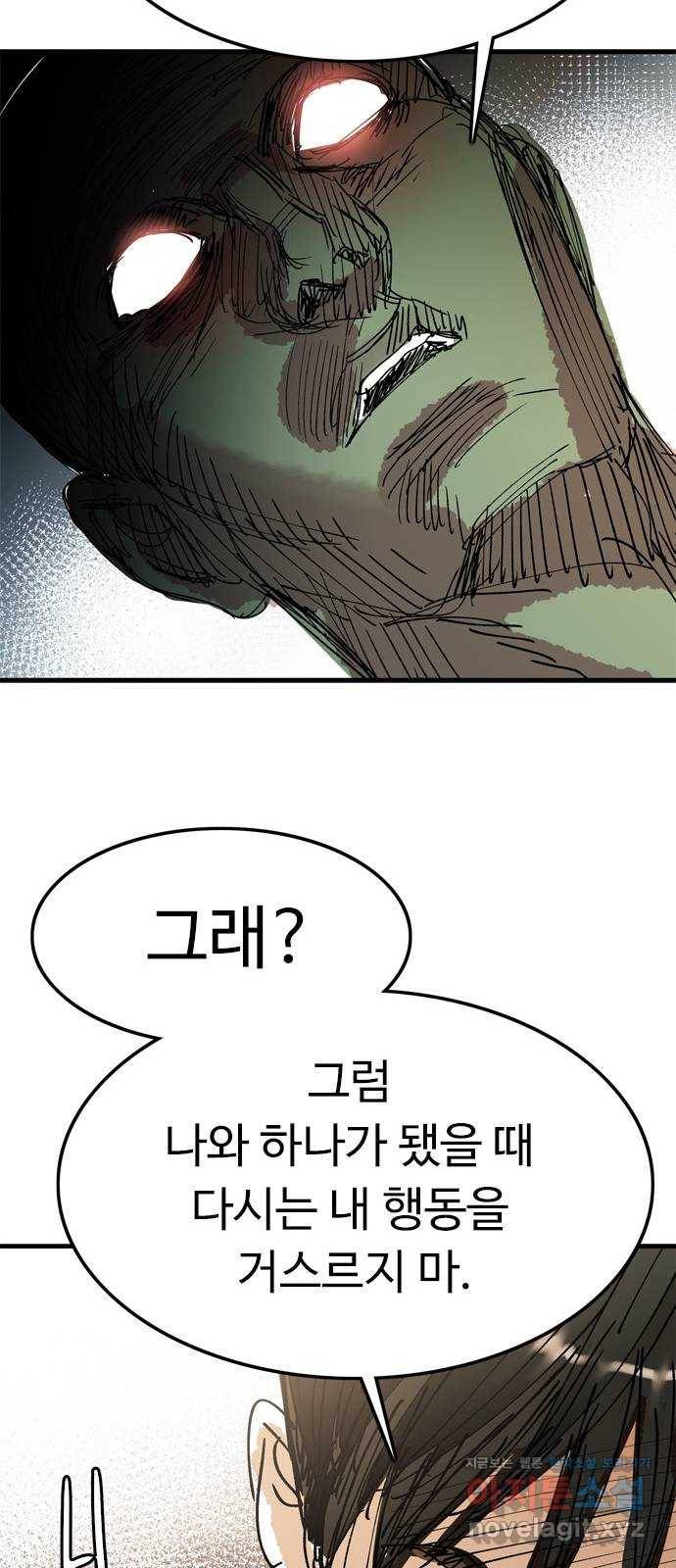 마도 62화 숨겨진 질서 60