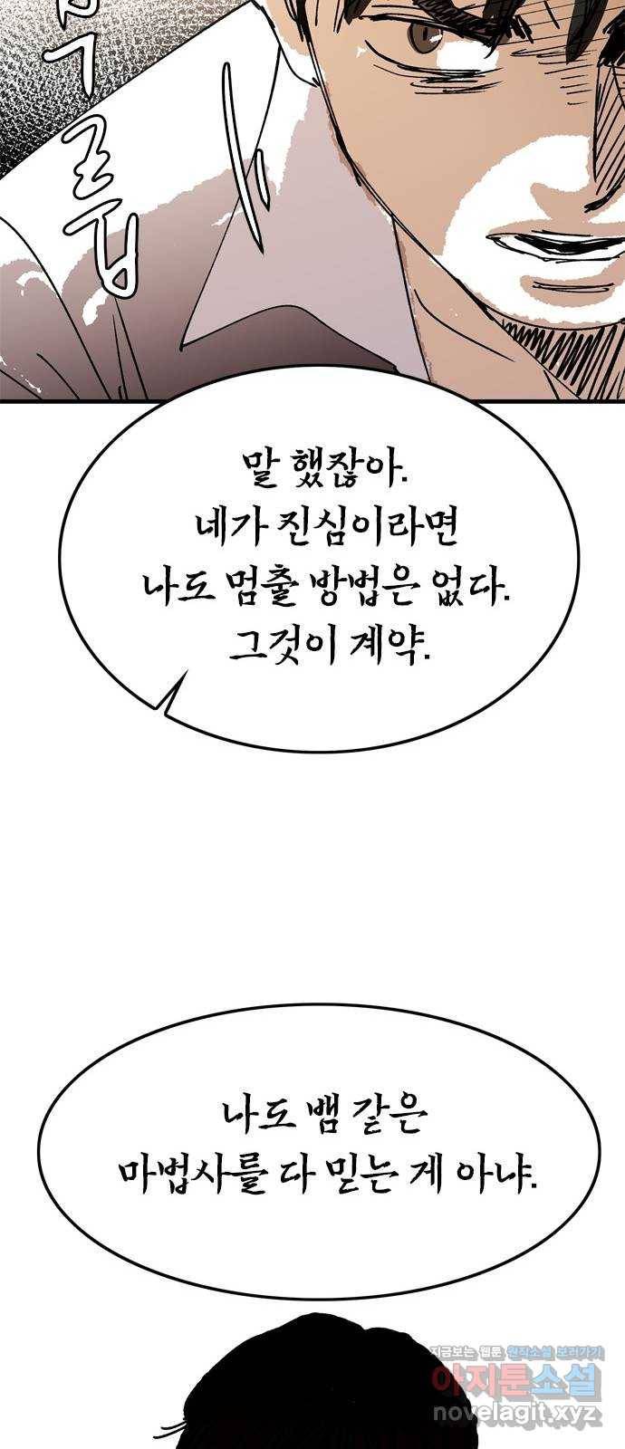 마도 62화 숨겨진 질서 61