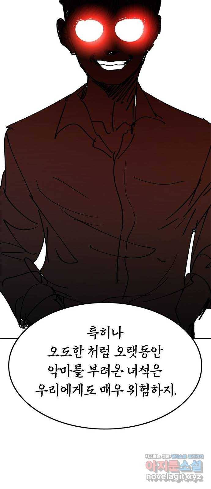 마도 62화 숨겨진 질서 62