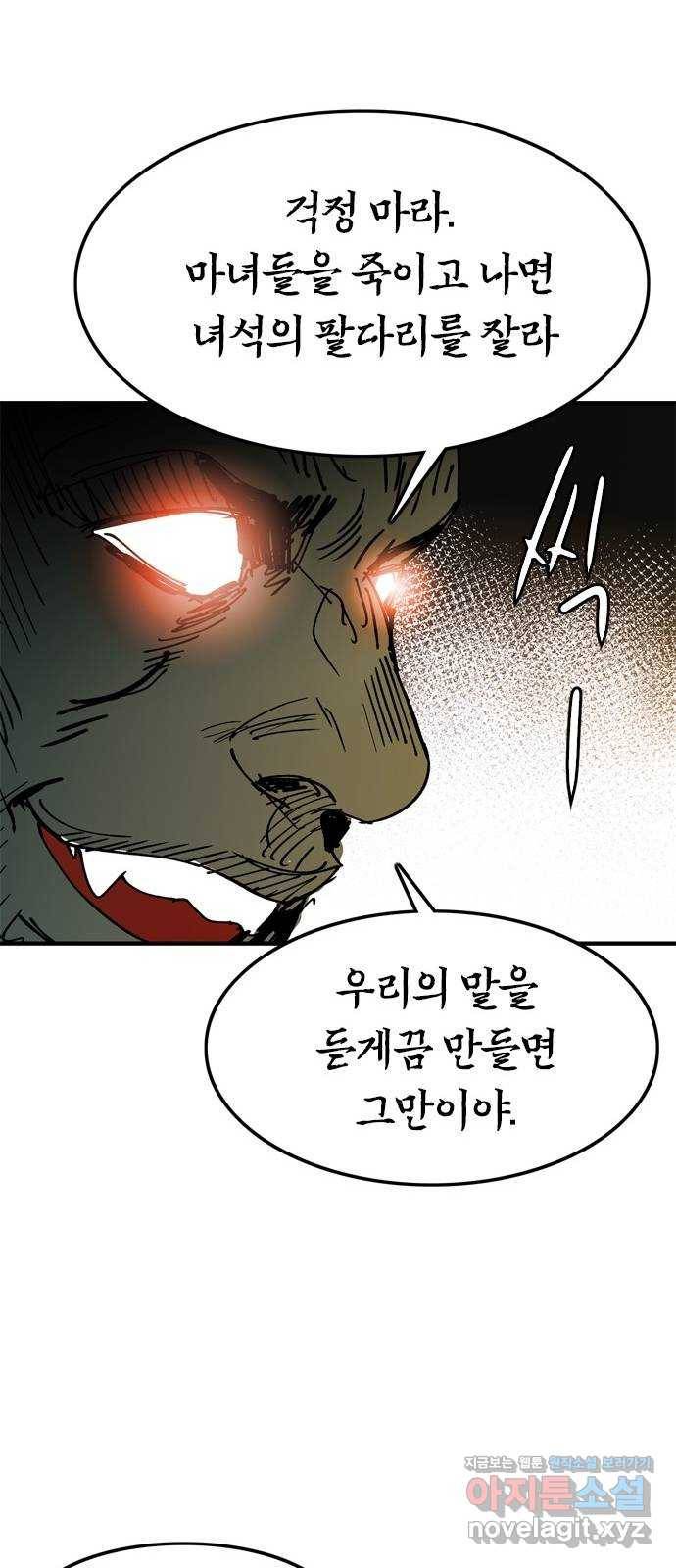 마도 62화 숨겨진 질서 66
