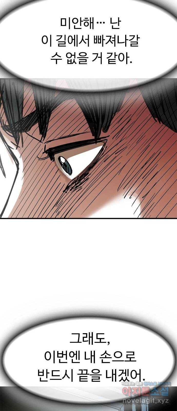 마도 62화 숨겨진 질서 69