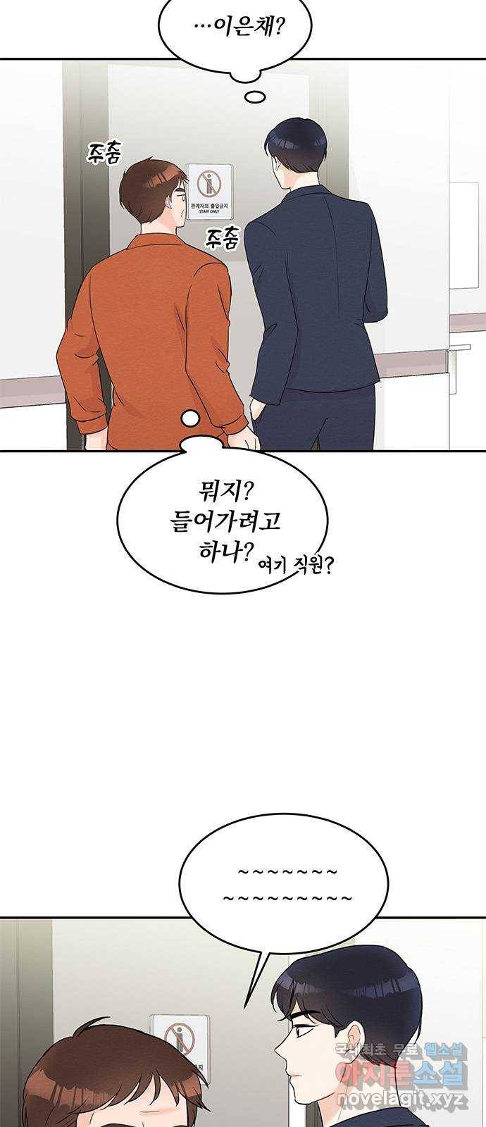 보스의 노골적 취향 53화 3