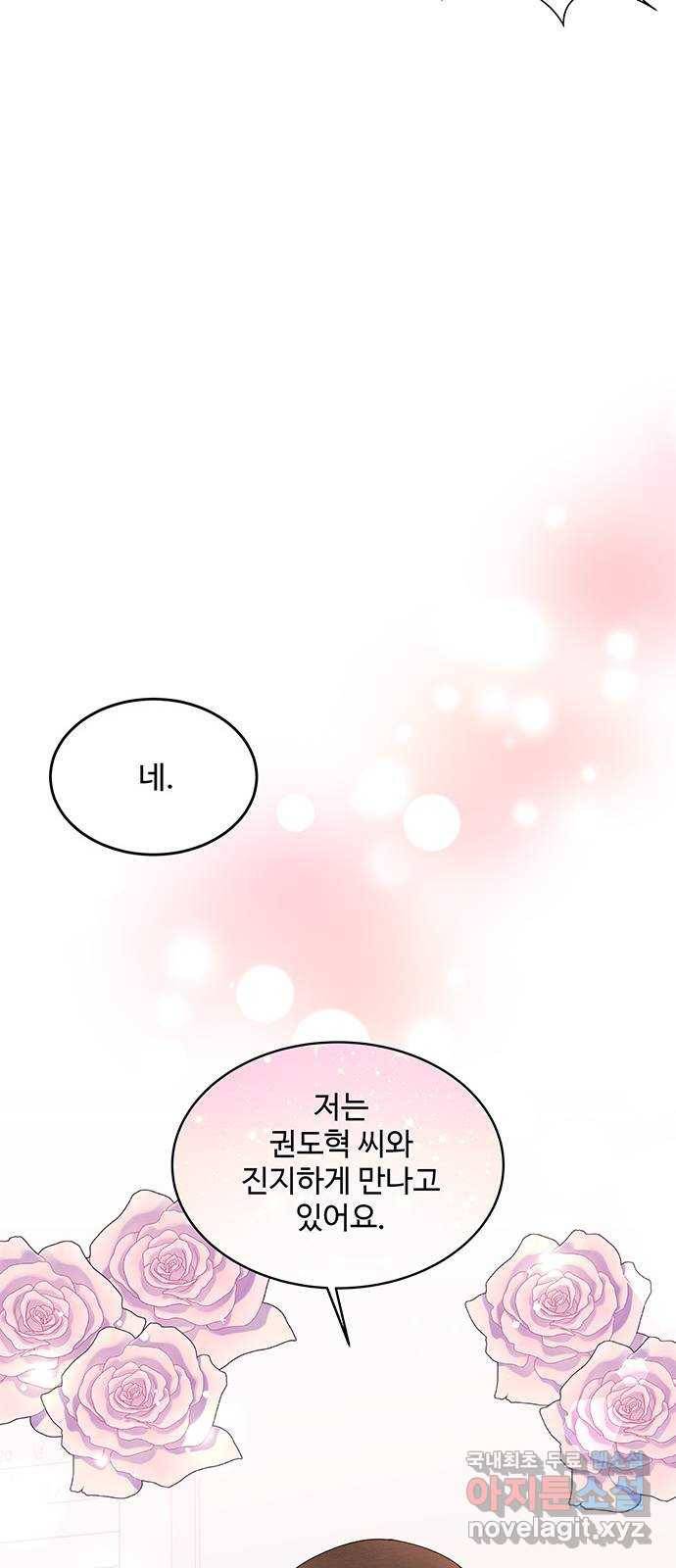 보스의 노골적 취향 53화 5