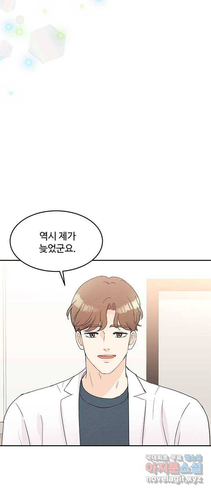 보스의 노골적 취향 53화 7