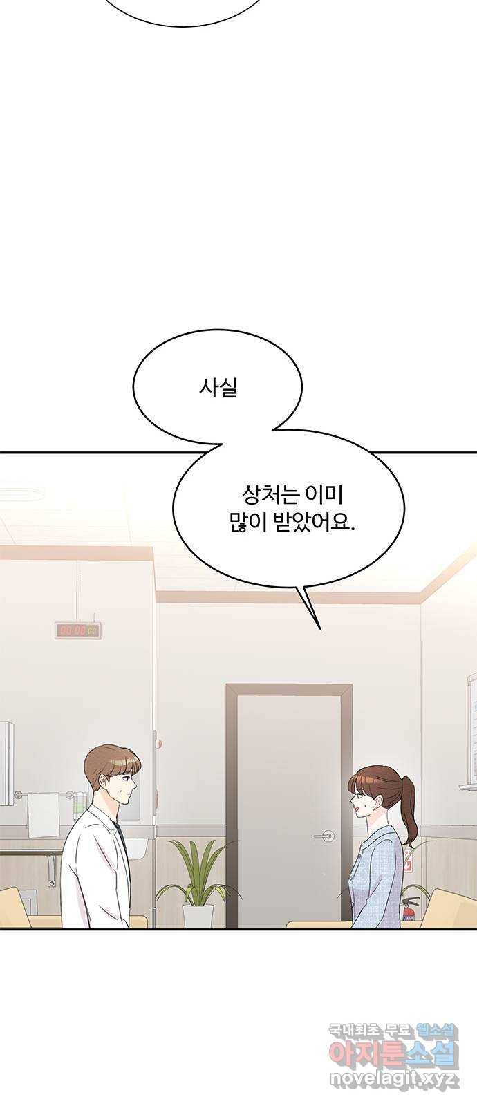 보스의 노골적 취향 53화 9