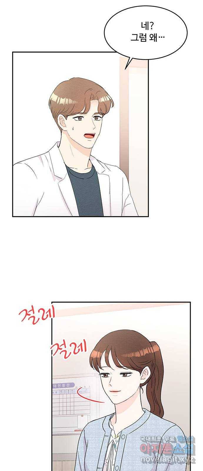 보스의 노골적 취향 53화 10
