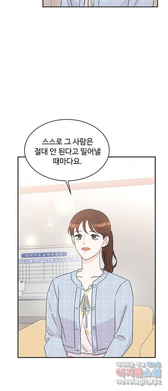 보스의 노골적 취향 53화 11