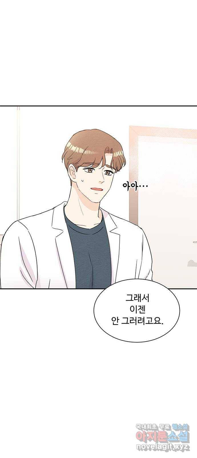 보스의 노골적 취향 53화 12