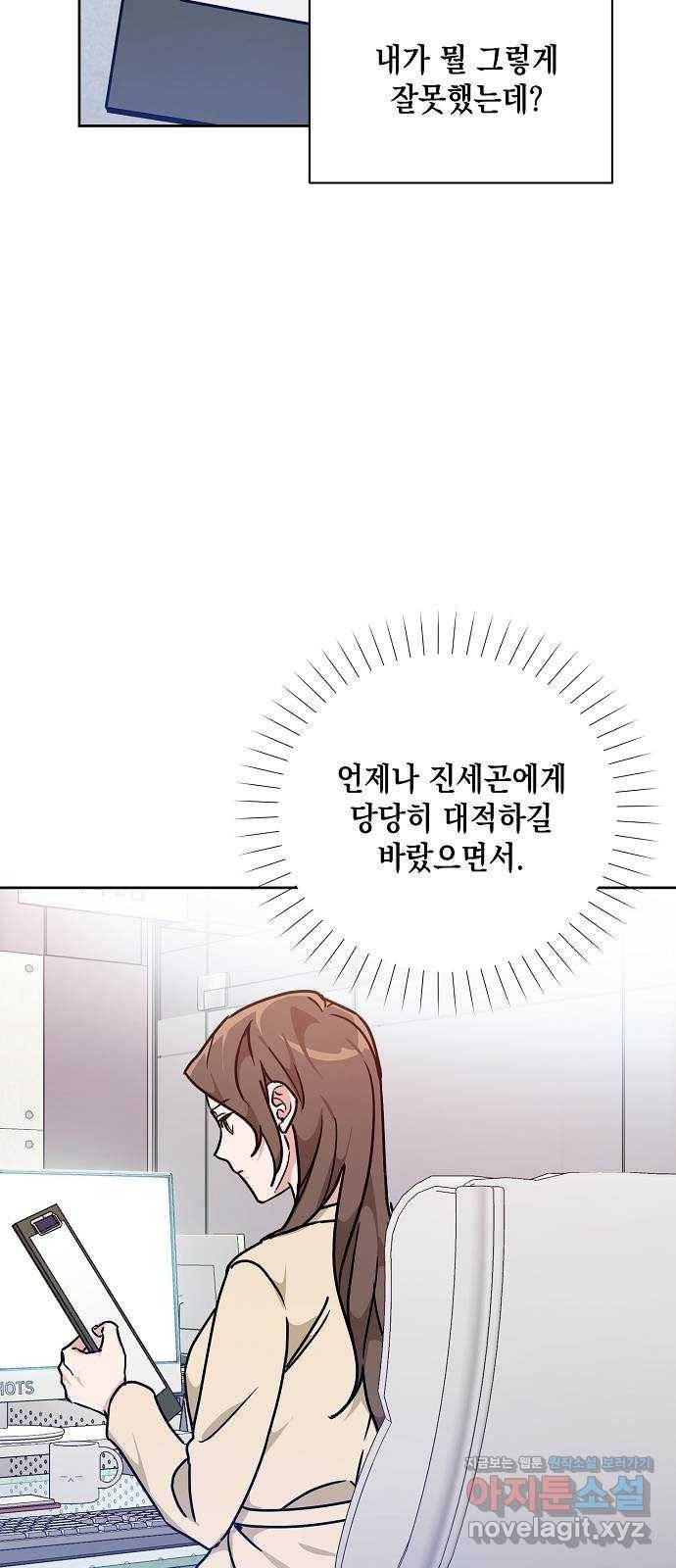 아마도, 굿모닝 17화 4