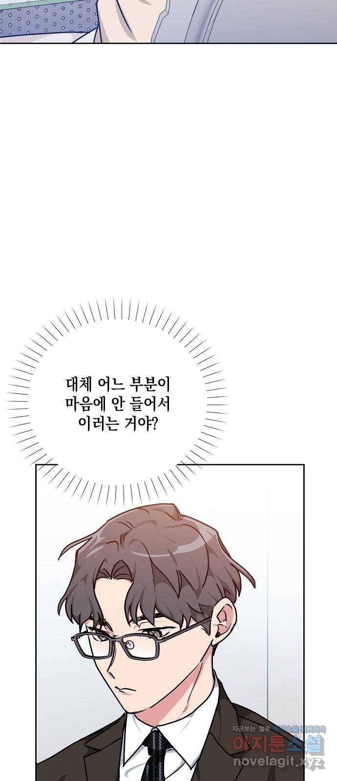 아마도, 굿모닝 17화 5
