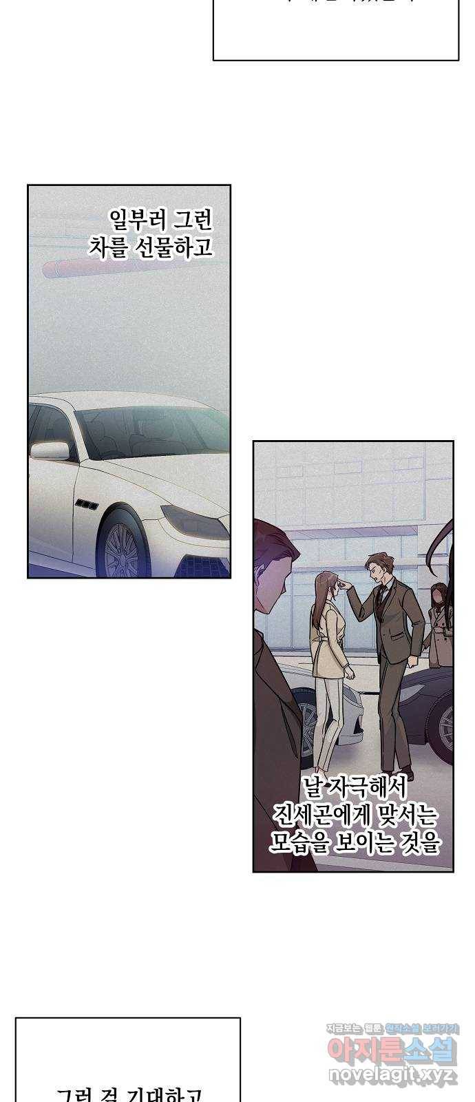 아마도, 굿모닝 17화 7