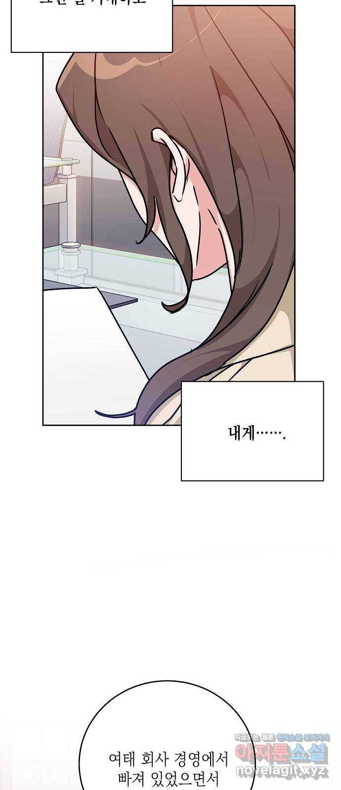 아마도, 굿모닝 17화 8