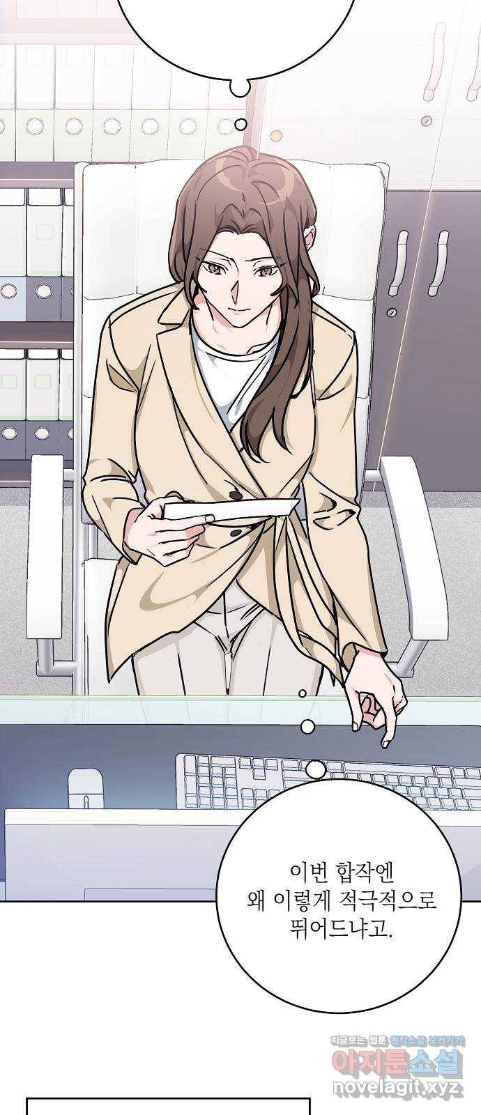아마도, 굿모닝 17화 9