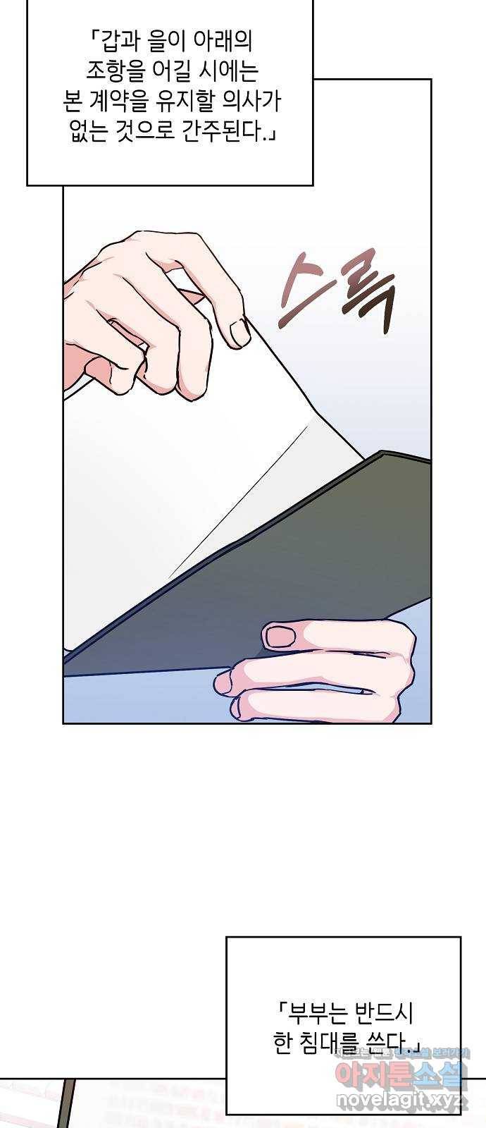 아마도, 굿모닝 17화 10