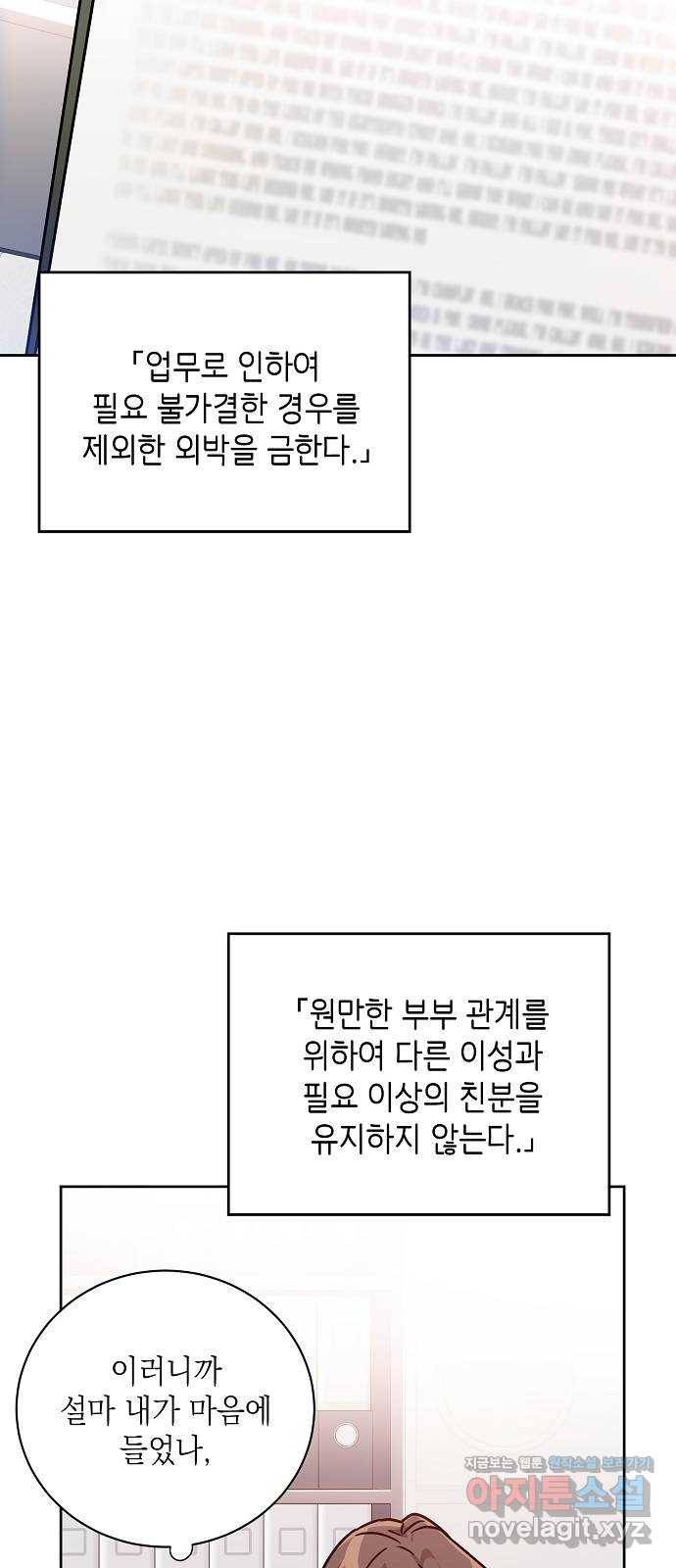 아마도, 굿모닝 17화 11