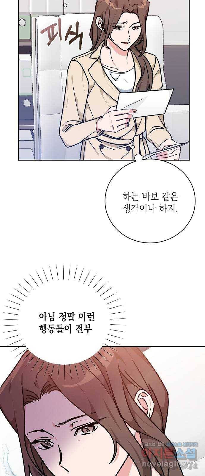 아마도, 굿모닝 17화 12