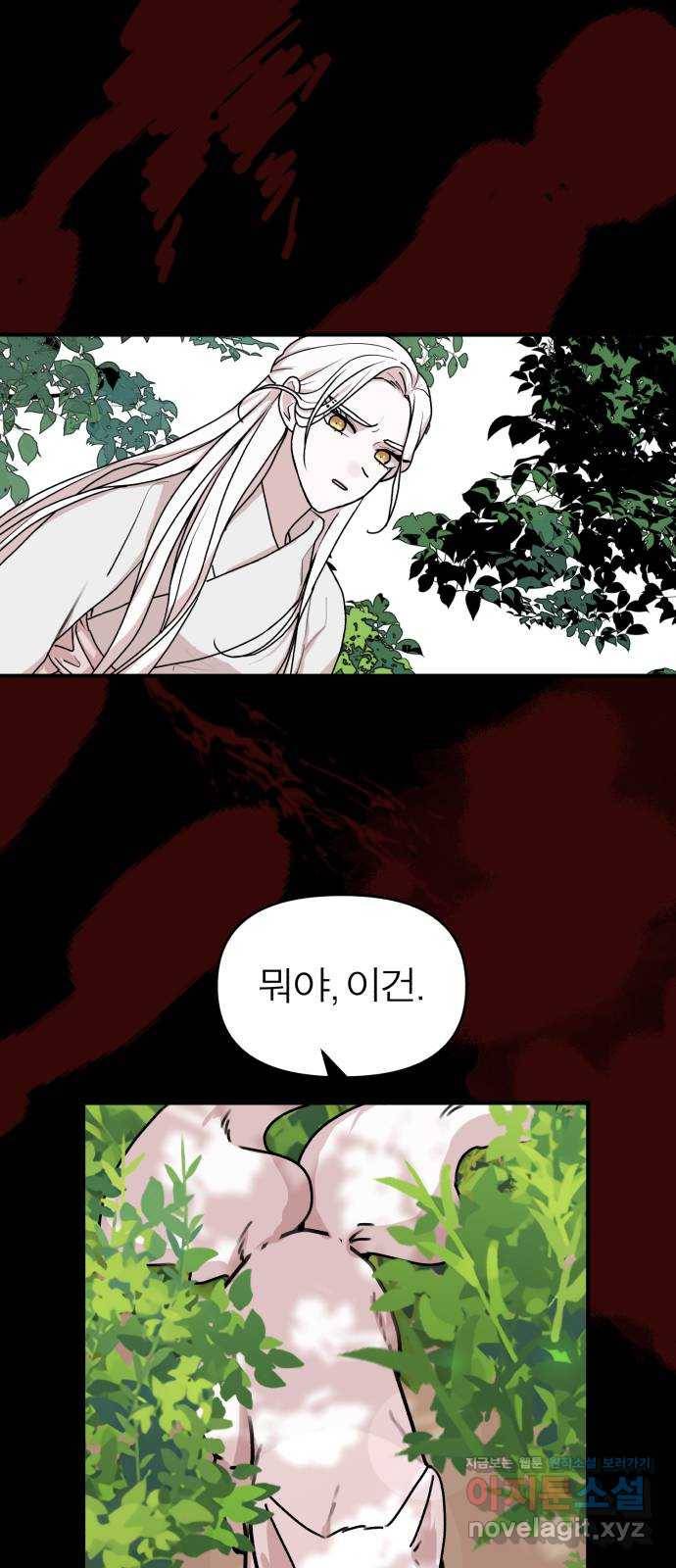 여우애담 38화 1