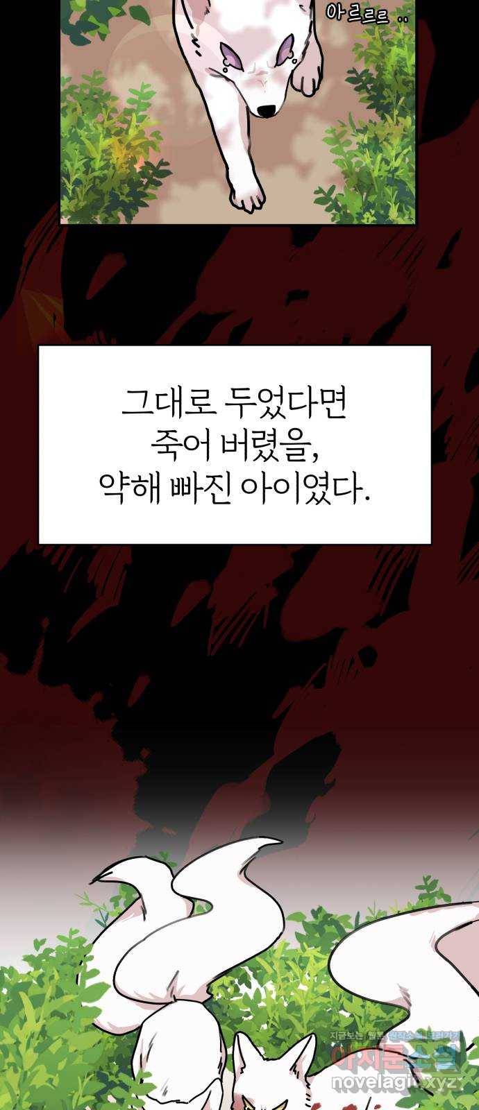 여우애담 38화 2