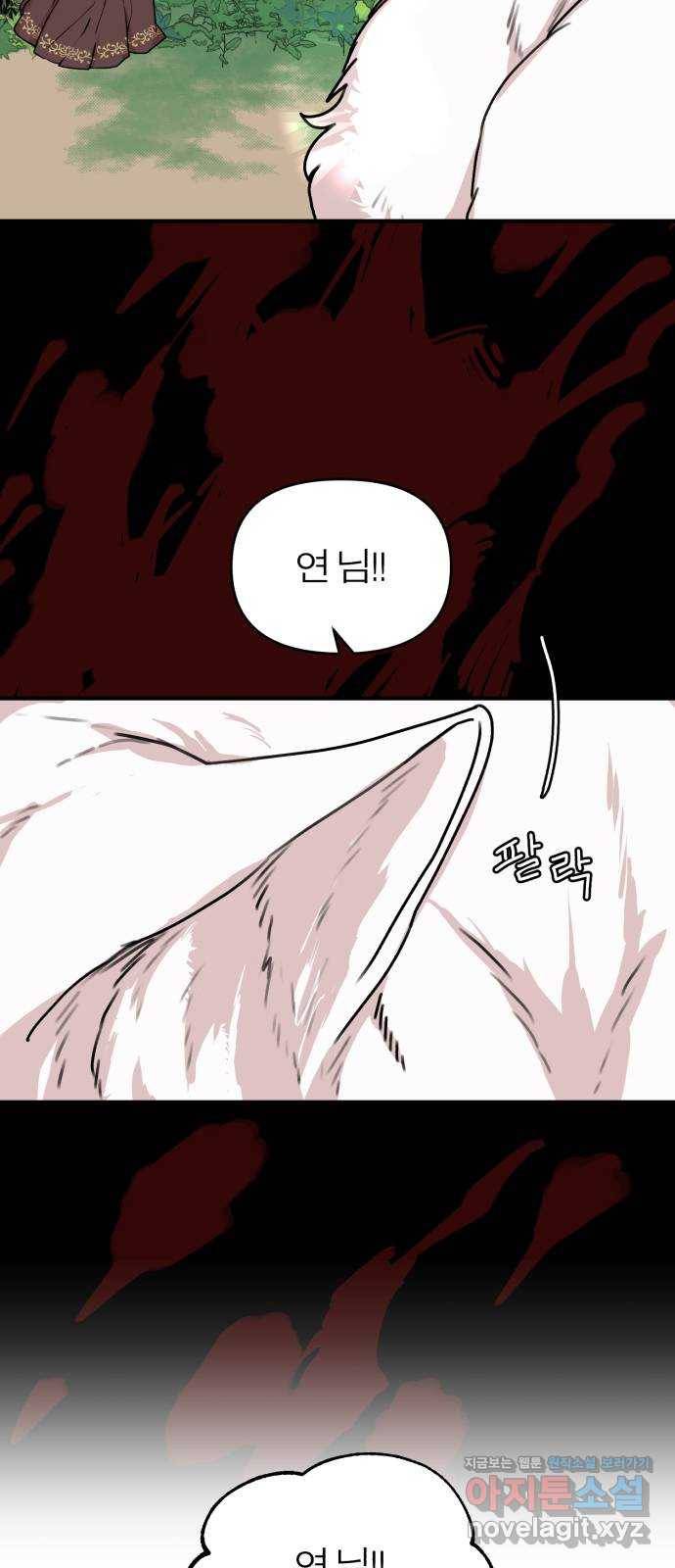 여우애담 38화 6