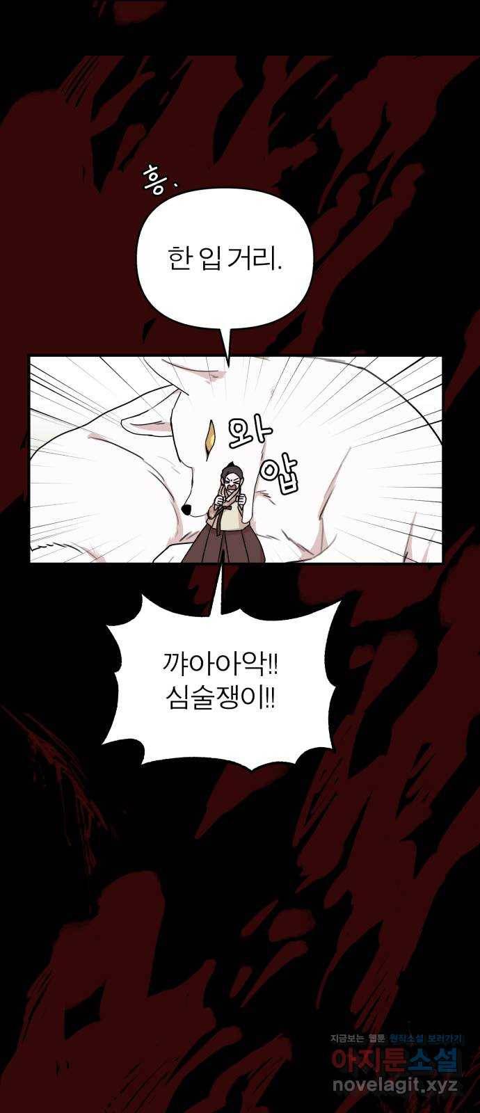여우애담 38화 9