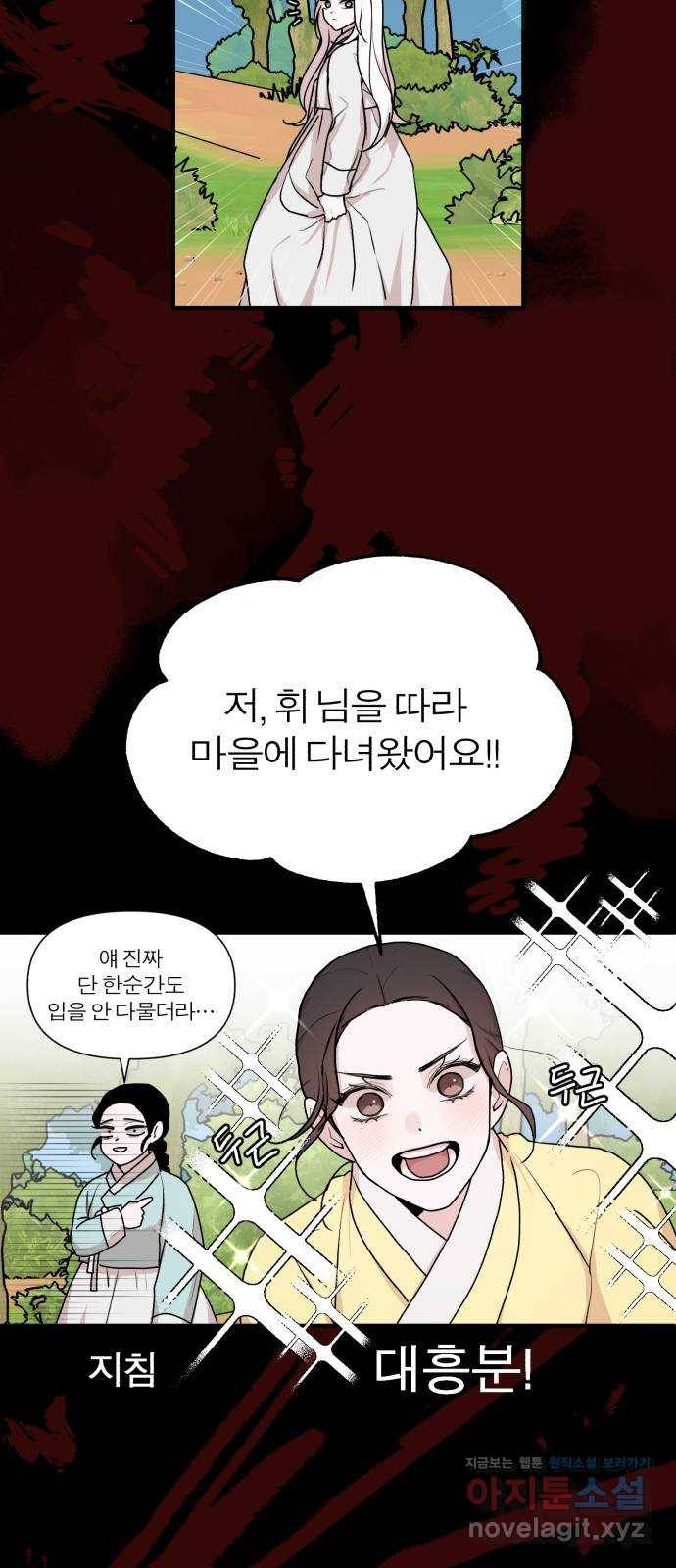 여우애담 38화 11