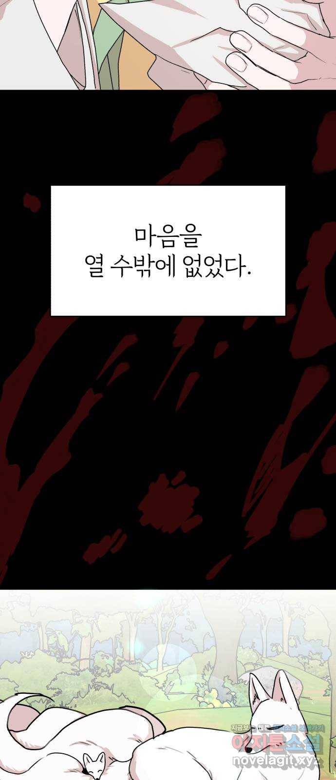여우애담 38화 14