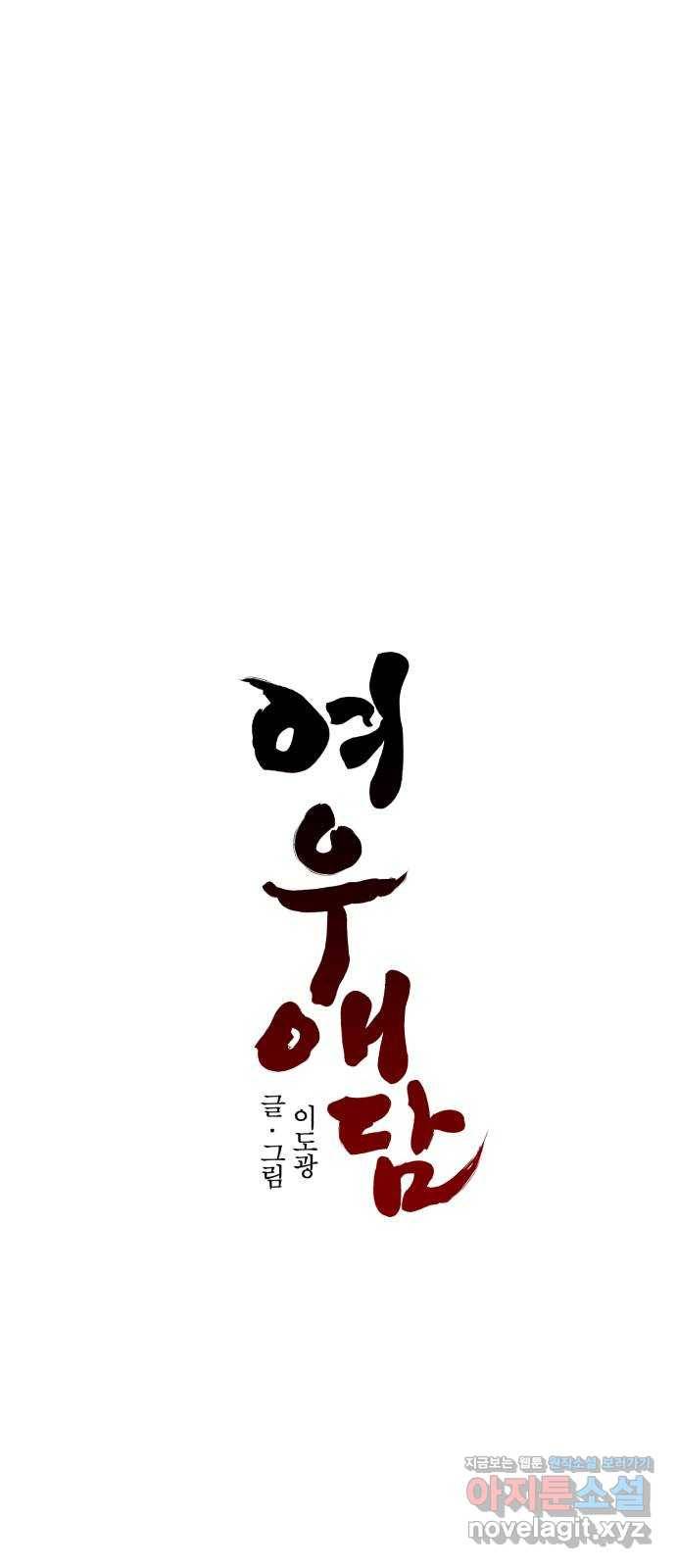 여우애담 38화 21