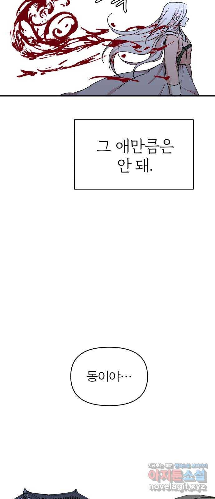 여우애담 38화 34
