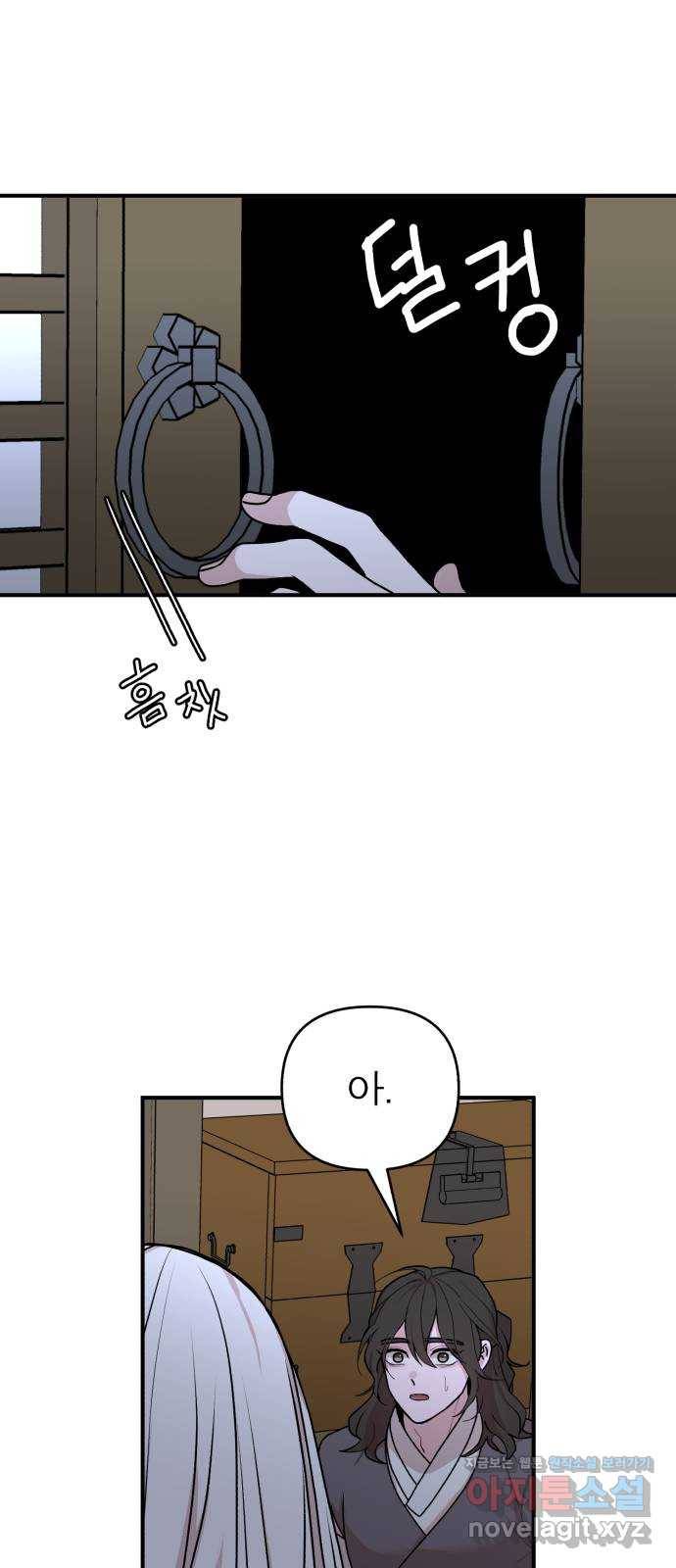 여우애담 38화 39