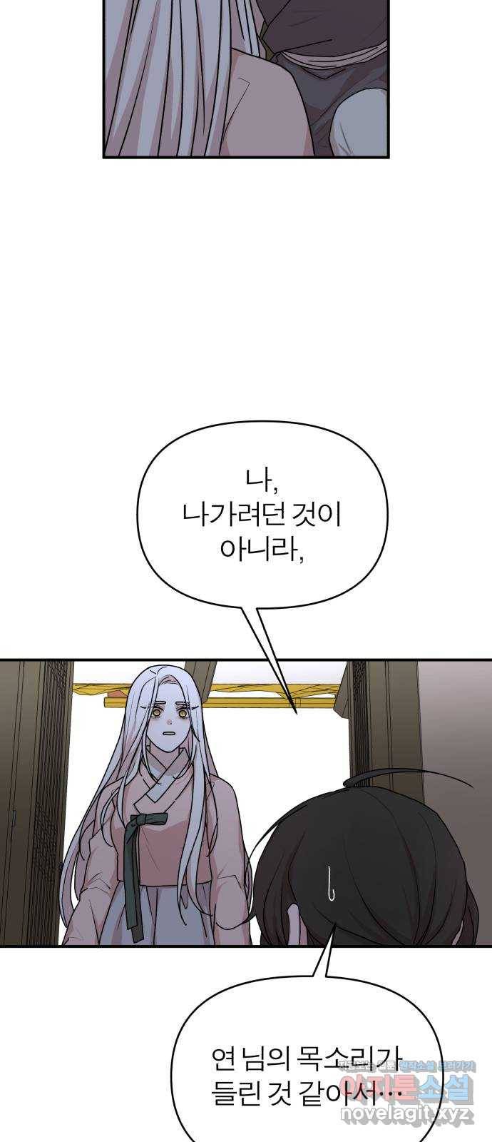 여우애담 38화 40