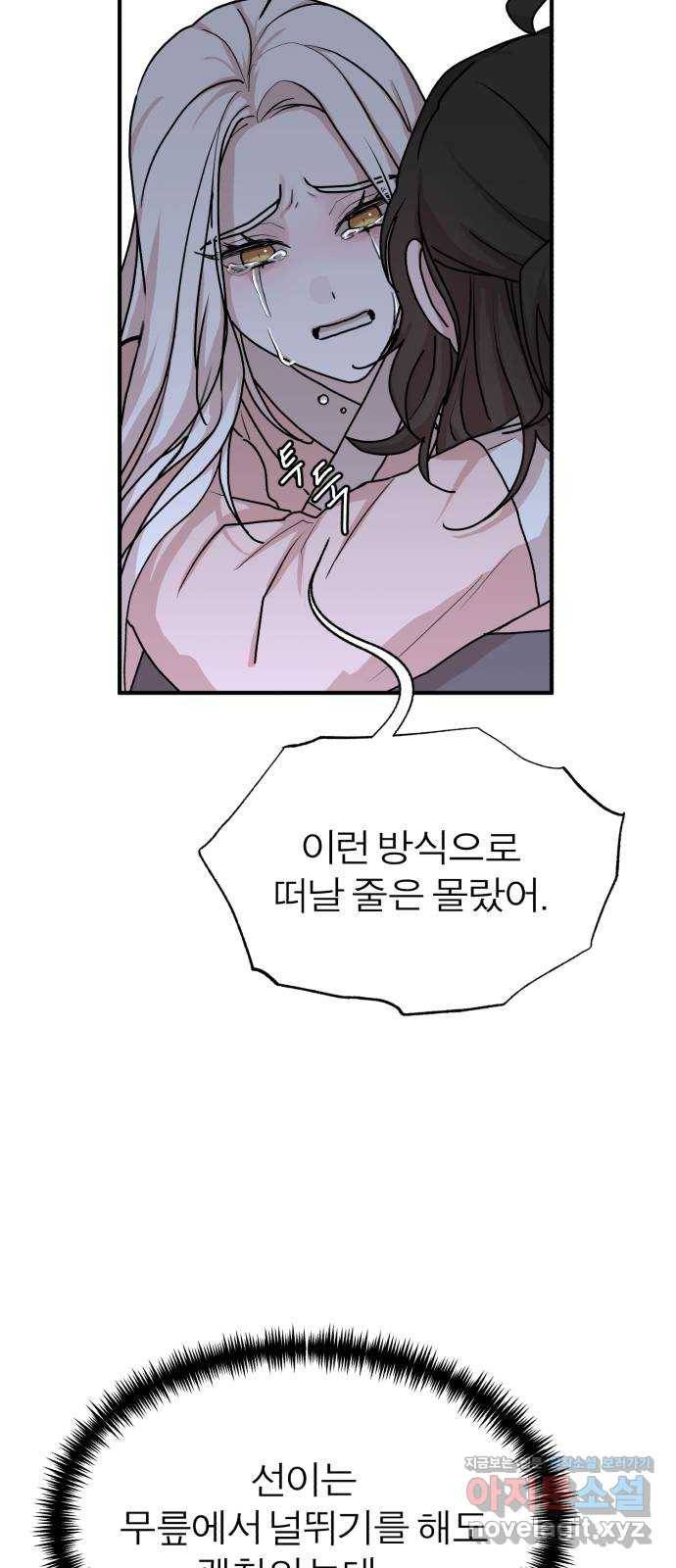 여우애담 38화 46