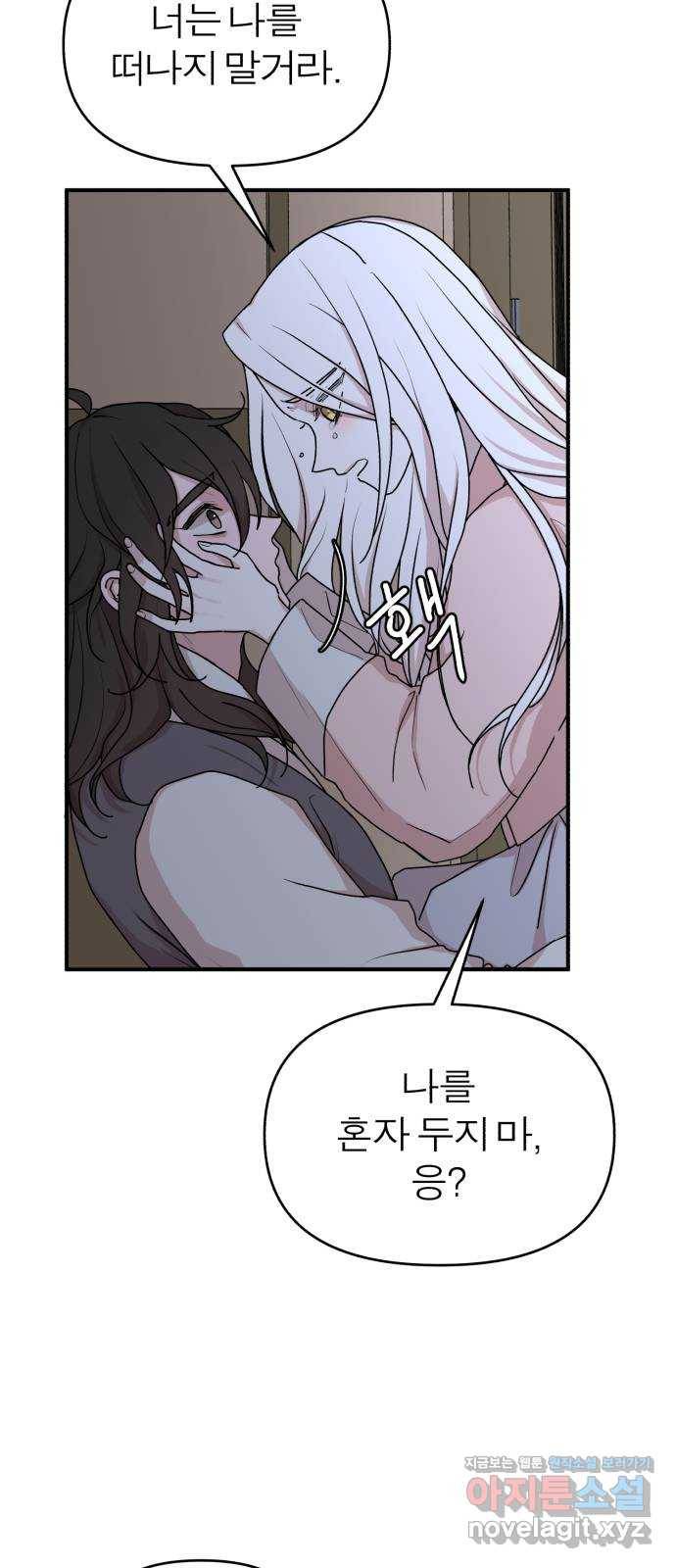여우애담 38화 49