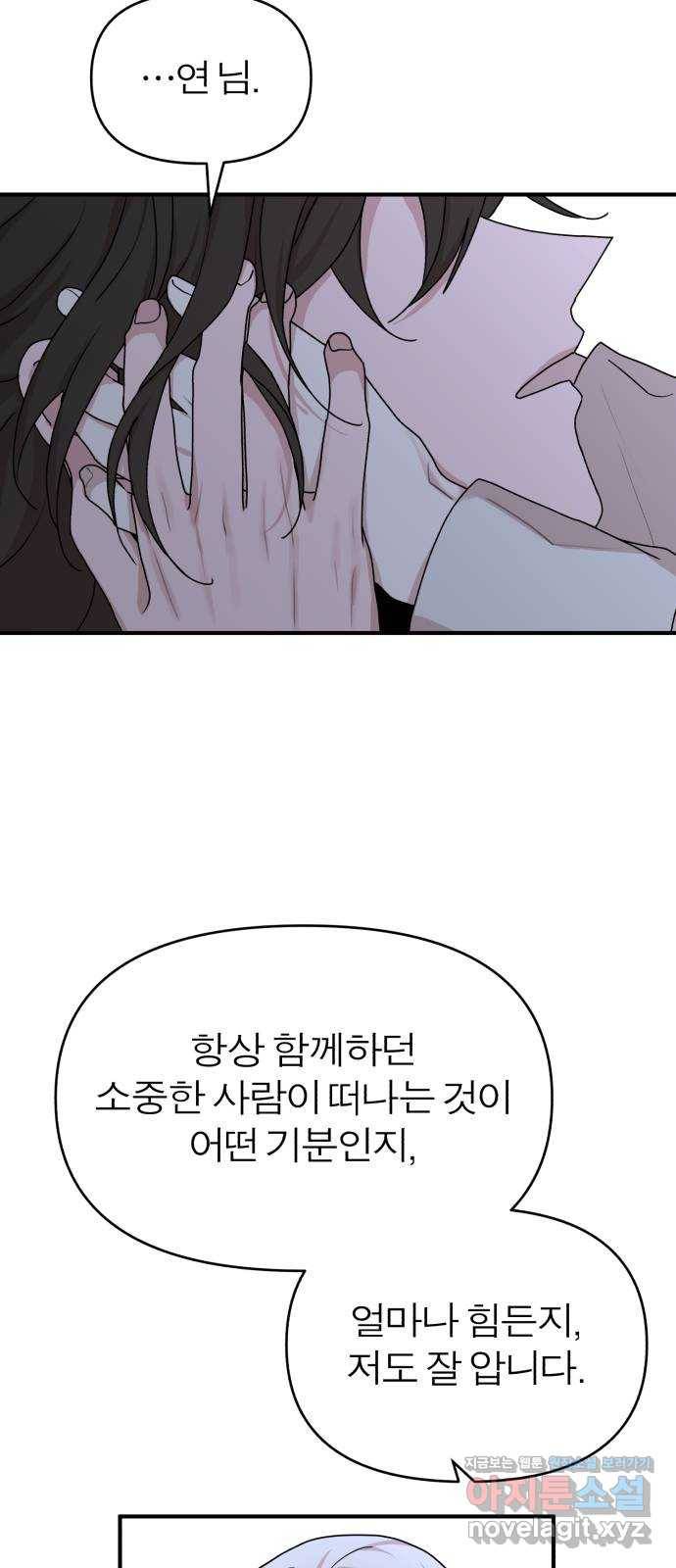 여우애담 38화 50