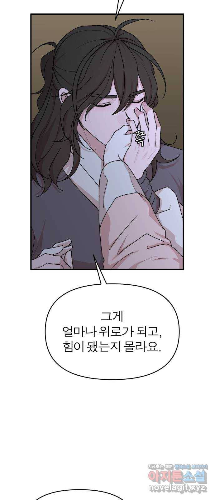 여우애담 38화 52